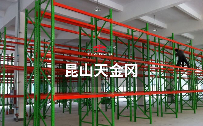 倉(cāng)庫(kù)橫梁貨架廠家天金岡潛心重型橫梁貨架的研發(fā)、設(shè)計(jì)與生產(chǎn)18年